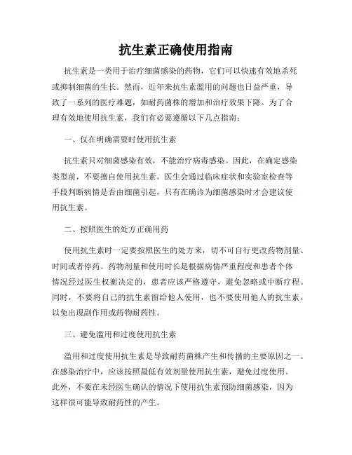 抗生素正确使用指南