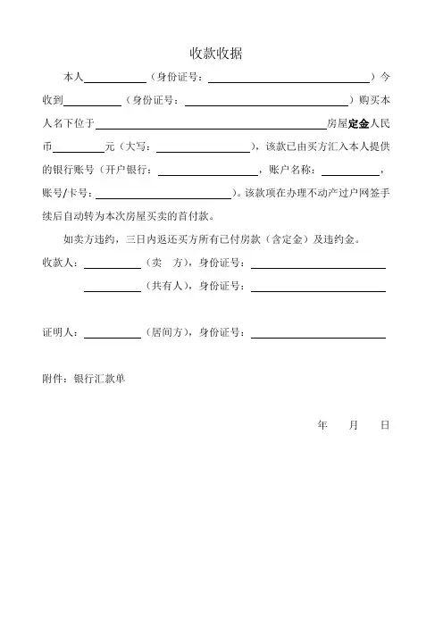二手房交易收款收据(含定金、首付款、尾款)