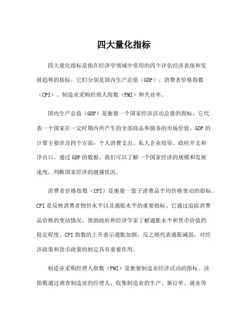 四大量化指标