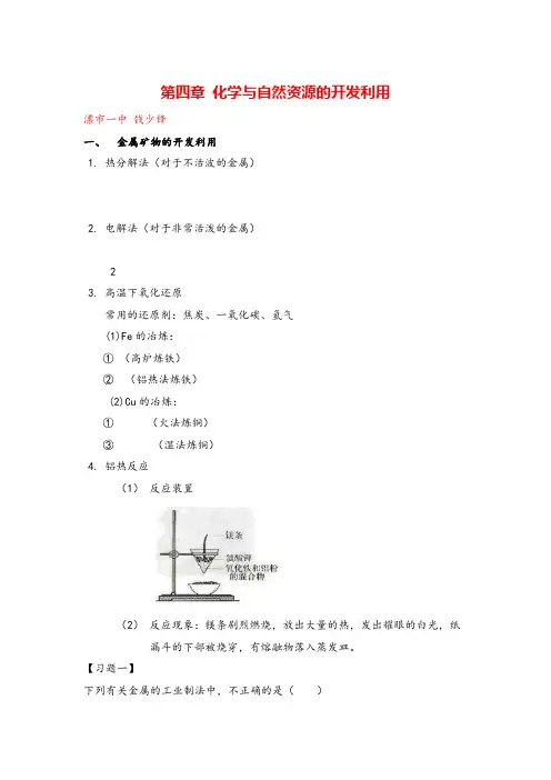 高中化学必修二第四章化学和自然资源的开发和利用知识点