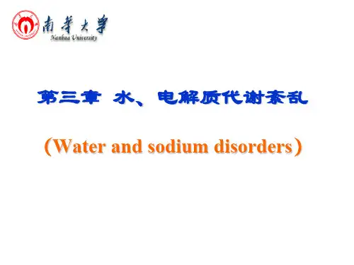 病理生理学网络课件3章水电解质代谢紊乱课件精品教育文档