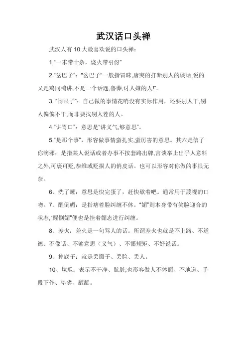 武汉话口头禅