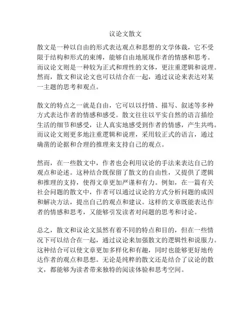议论文散文