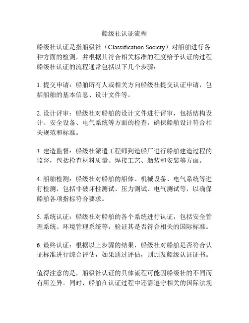 船级社认证流程