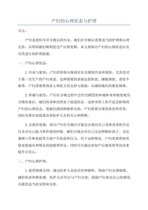 产妇的心理状态与护理