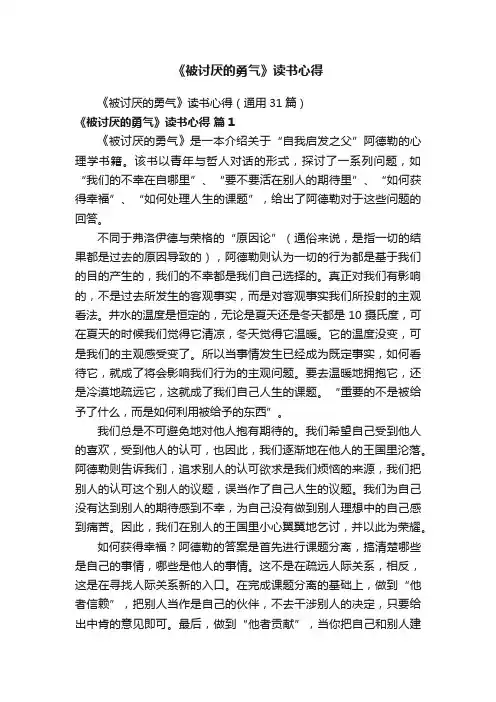 《被讨厌的勇气》读书心得