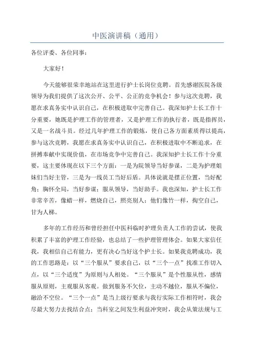中医演讲稿(通用)