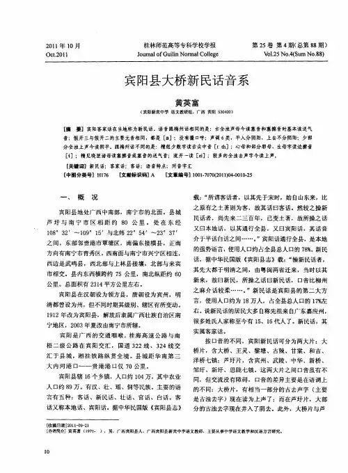 宾阳县大桥新民话音系
