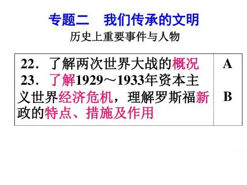 2223了解两次世界大战的概况用