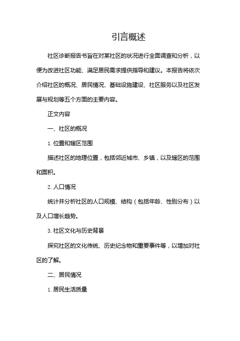 社区诊断报告书