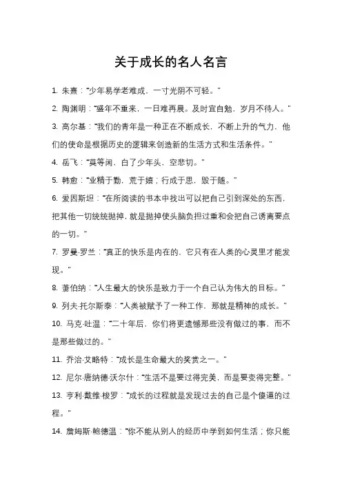 关于成长的名人名言
