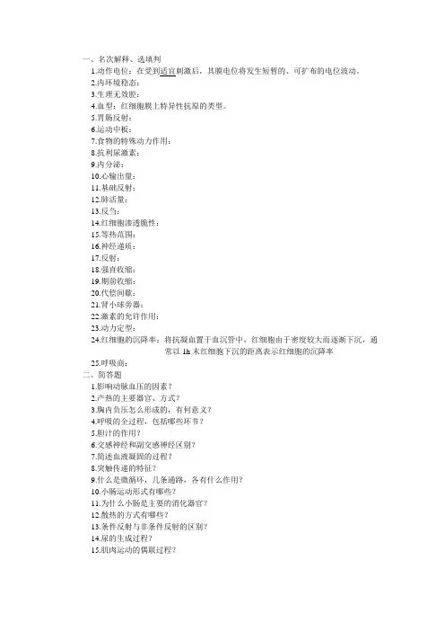 动物生理学知识点