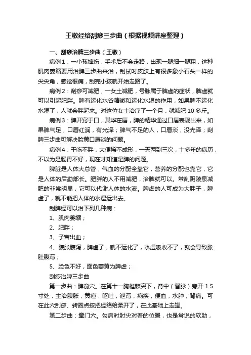 王敬经络刮痧三步曲（根据视频讲座整理）