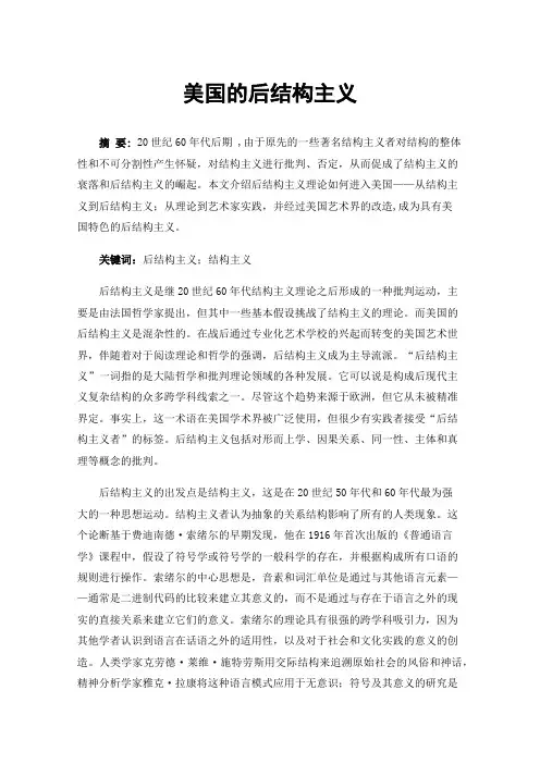 美国的后结构主义
