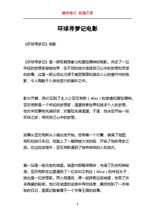 环球寻梦记电影