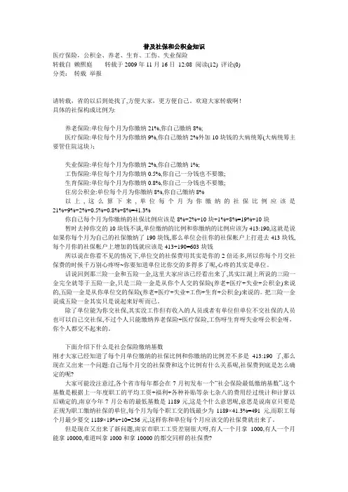 普及社保和公积金知识