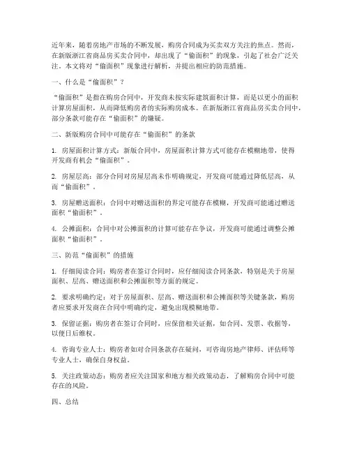 浙江新版购房合同偷面积
