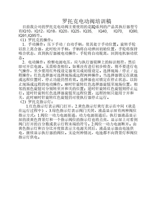 罗托克电动阀培训讲义