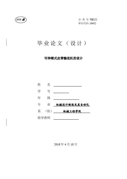 可伸缩式皮带输送机的设计解读