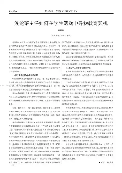 浅论班主任如何在学生活动中寻找教育契机