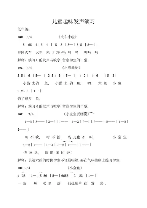 儿童合唱练声曲