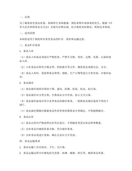 食堂食品贮存管理制度