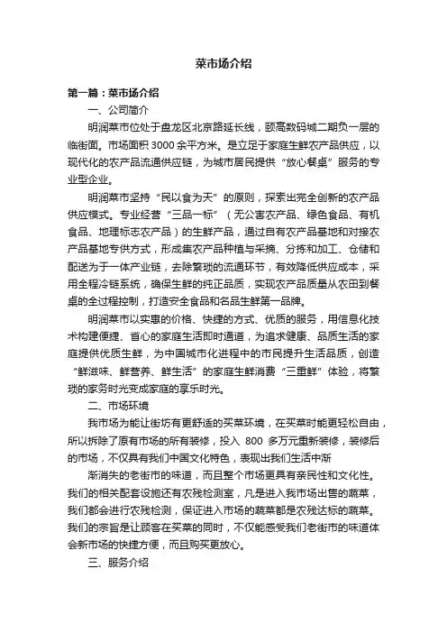 菜市场介绍