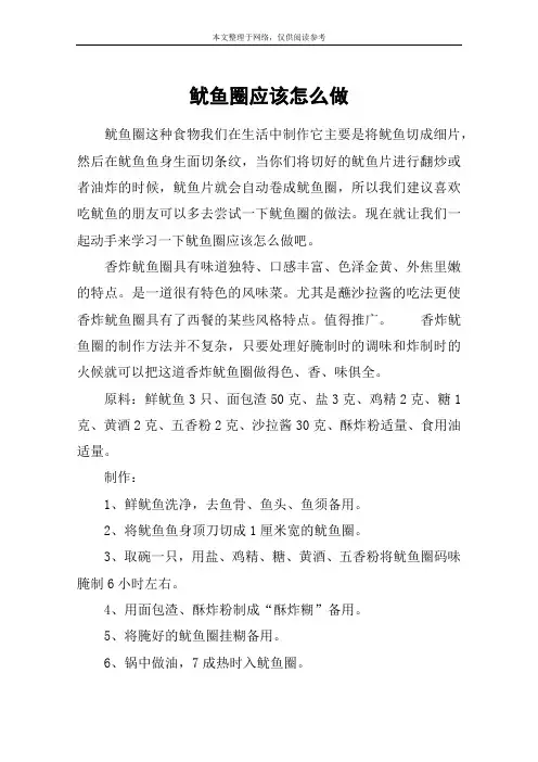 鱿鱼圈应该怎么做