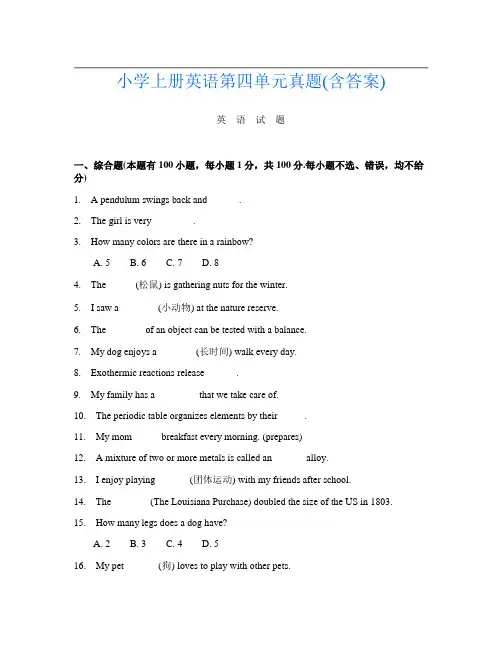 小学上册第13次英语第四单元真题(含答案)