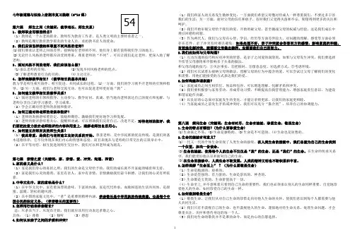 七年级上册道德与法治期末提纲