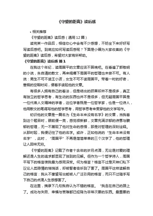 《守望的距离》读后感