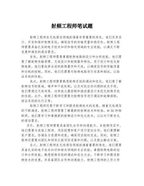 射频工程师笔试题