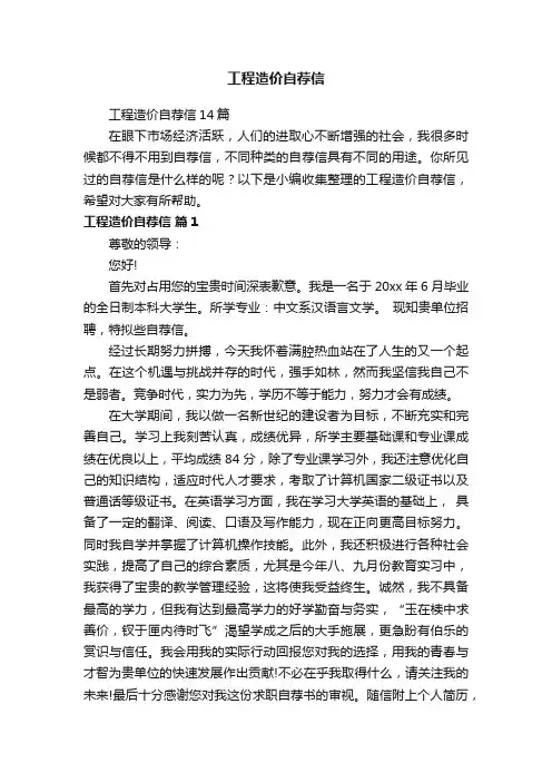 工程造价自荐信