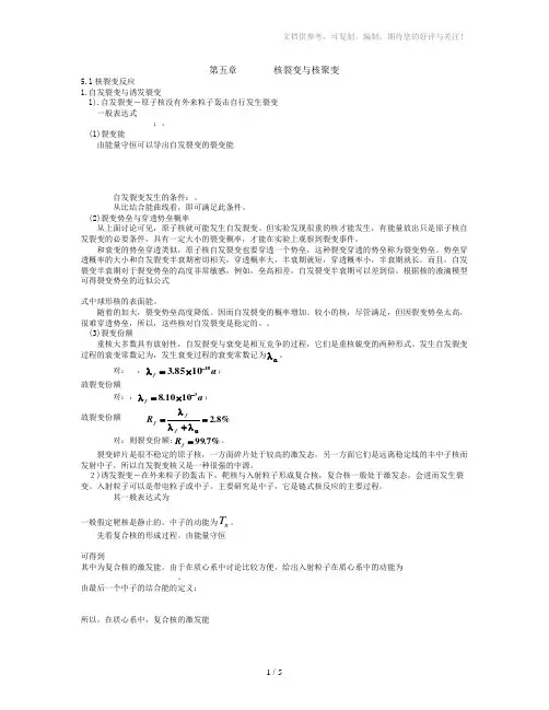 核辐射物理电子讲义