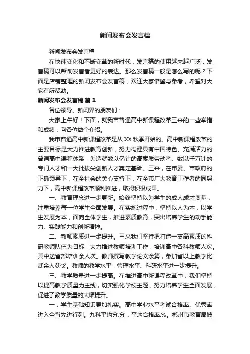 新闻发布会发言稿