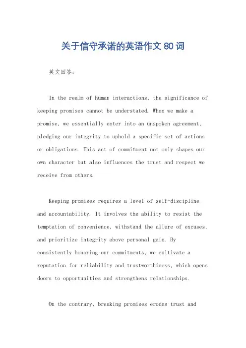 关于信守承诺的英语作文80词