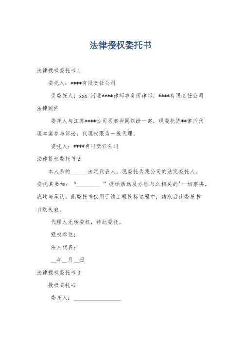 法律授权委托书