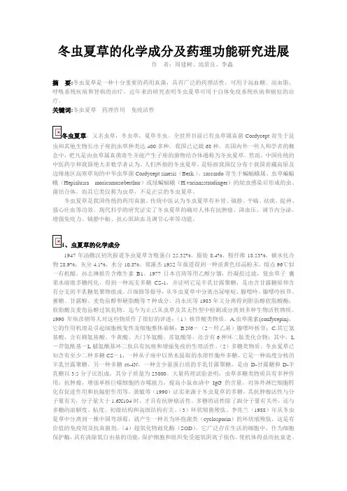 冬虫夏草的化学成分及药理功能研究进展