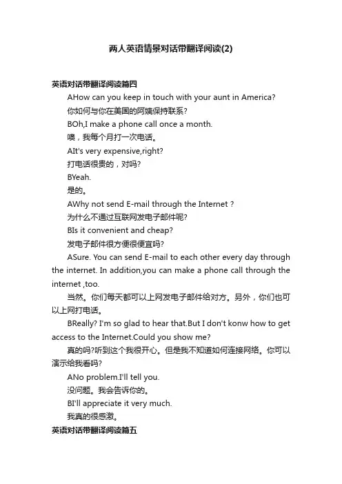 两人英语情景对话带翻译阅读（2）