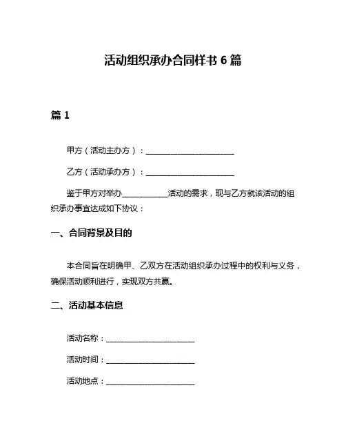 活动组织承办合同样书6篇