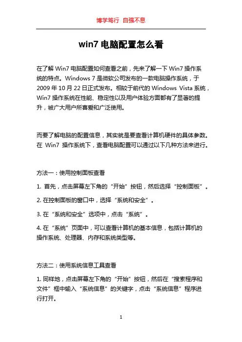 win7电脑配置怎么看