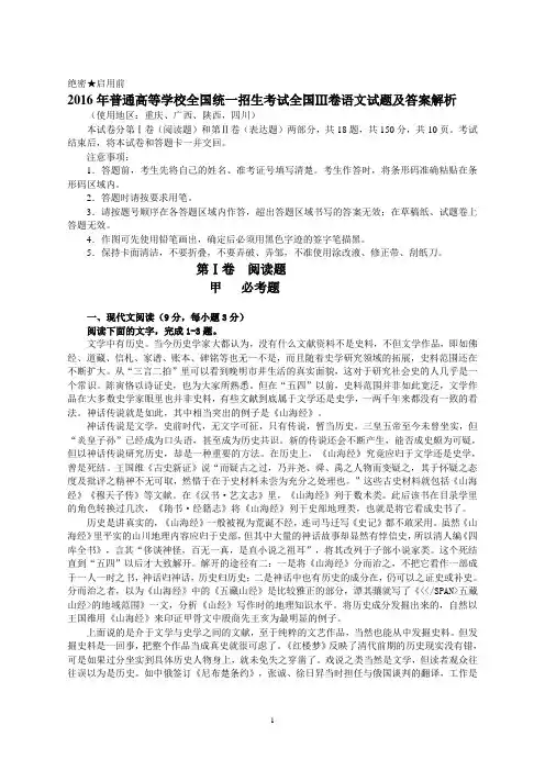 2016全国高考语文3卷试题及答案解析版