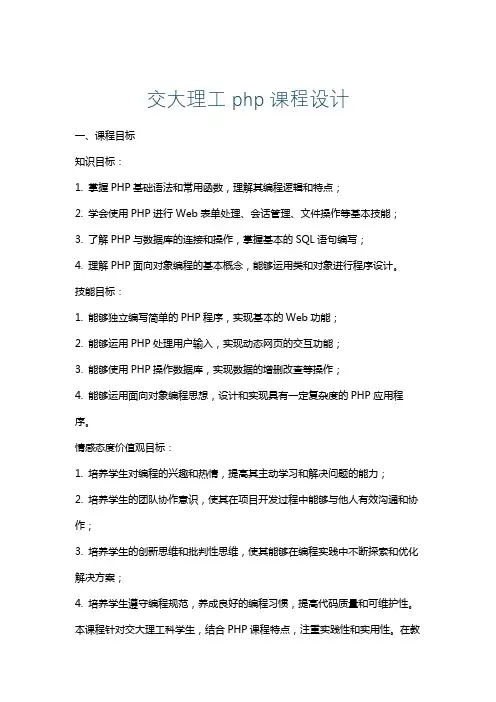 交大理工php课程设计