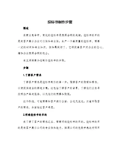 投标书制作步骤