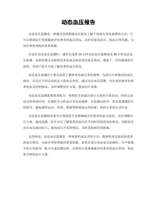动态血压报告