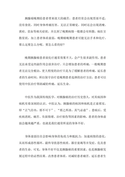 胰腺癌晚期无法手术和化疗怎么办,要怎么看的好