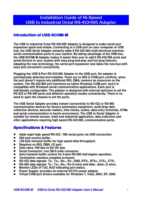USB-8COMi-M USB转八口RS-422 485转换器用户手册说明书