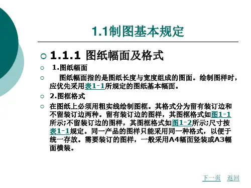制图的基础知识简介整套课件完整版电子教案最全ppt整本书课件全套教学教程