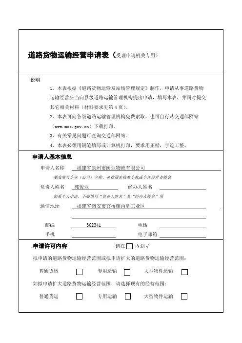 道路货物运输经营申请表