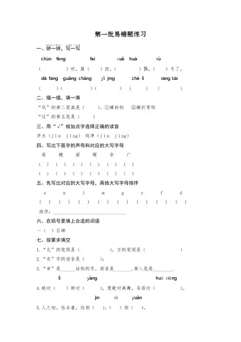 一年级下学期~语文易错题练习